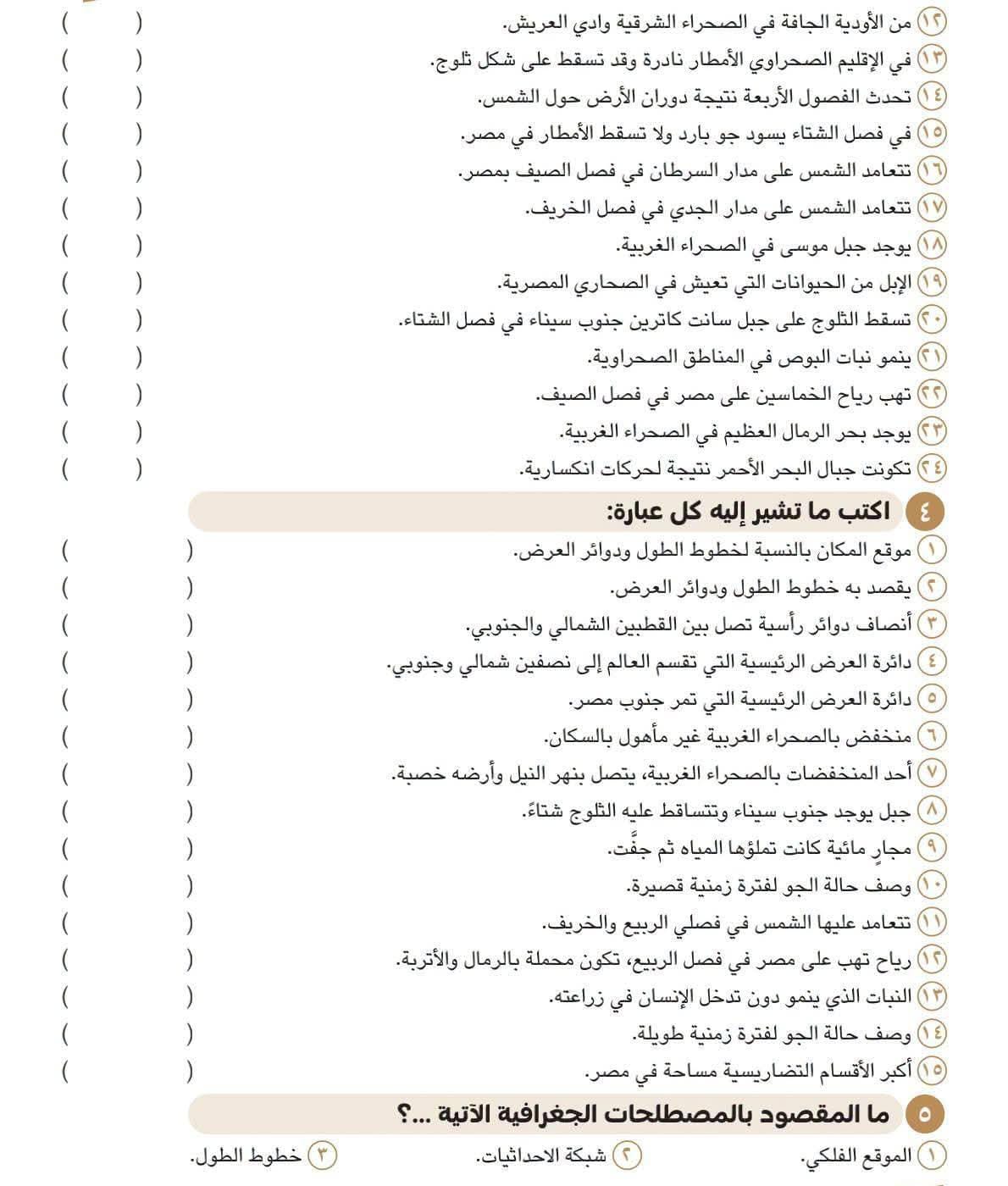 مراجعة شهر اكتوبر دراسات خامسه2